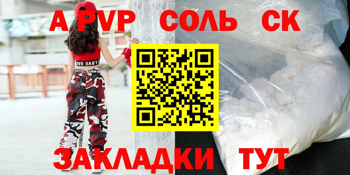 A-PVP Соль  Вход с VPN  A-PVP Соль  Арсеньев 
