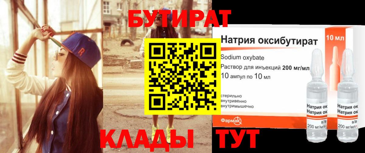 Бутират  Вход с VPN  Арсеньев  Бутират оксибутират 