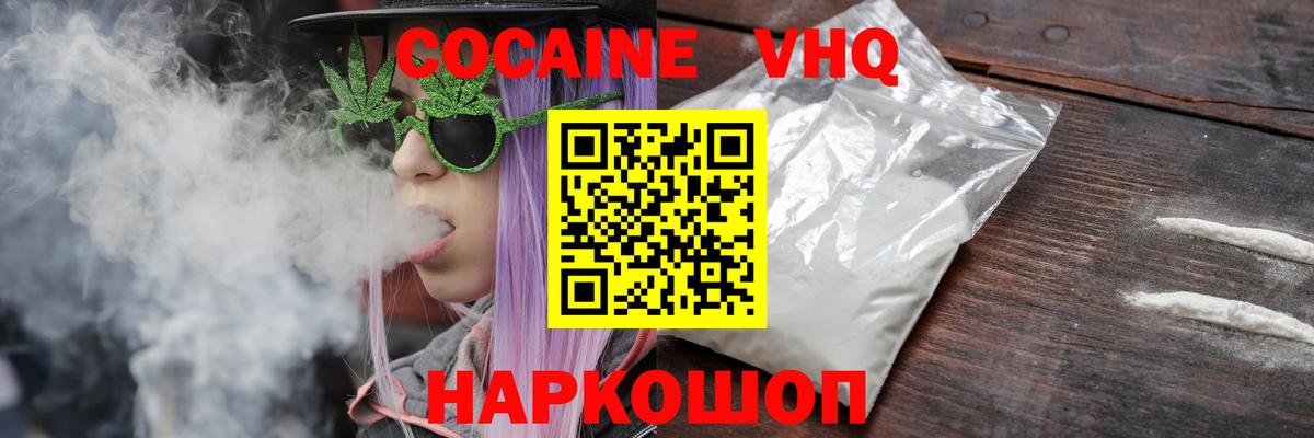 Cocaine Колумбийский  Вход с VPN  КОКАИН  Арсеньев 