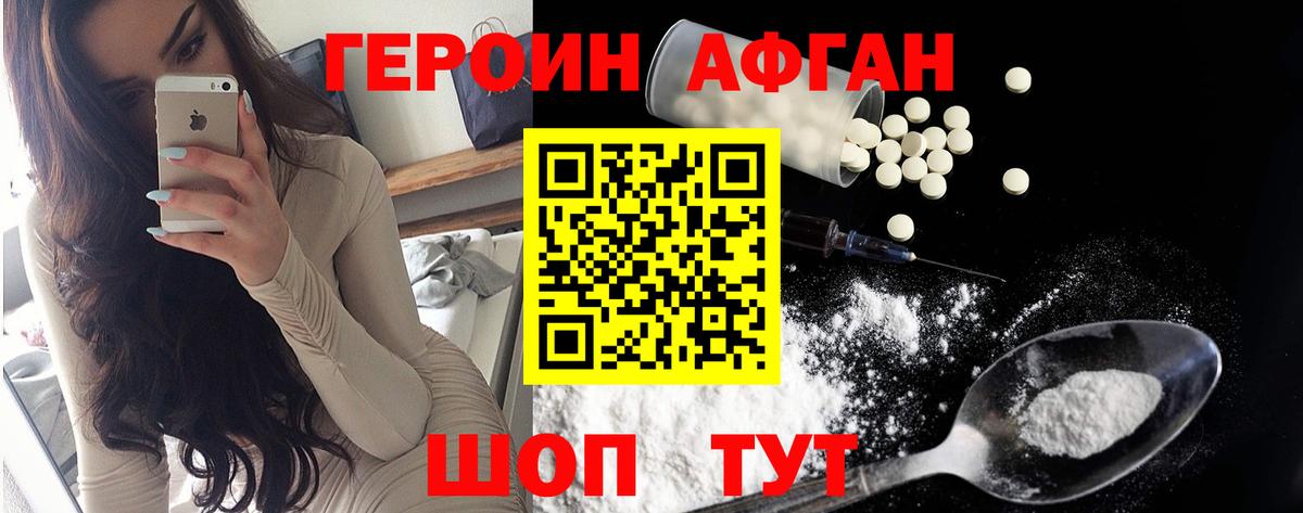 ГЕРОИН  Вход с VPN  Арсеньев  ГЕРОИН афганец 