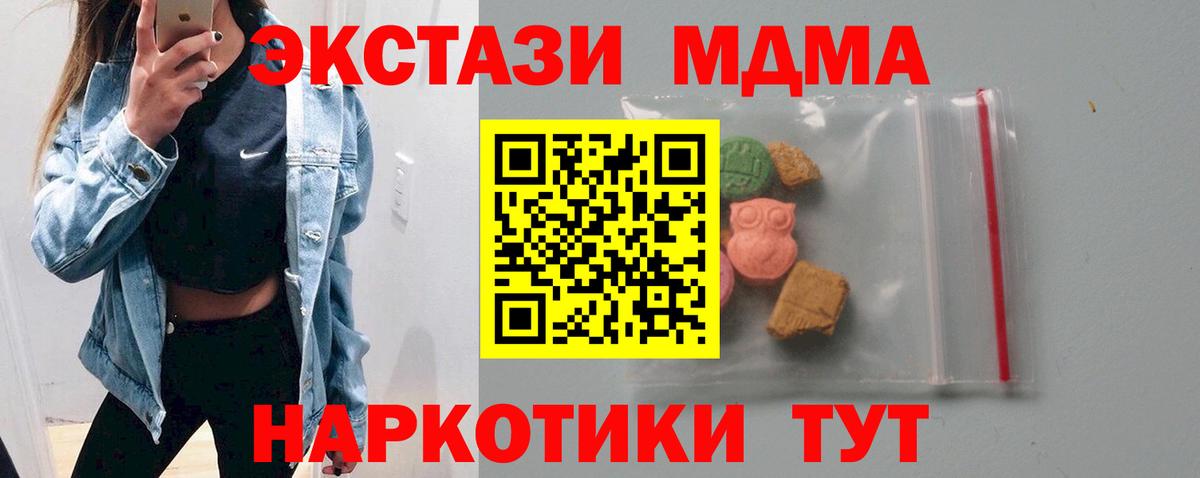 MDMA молли Арсеньев