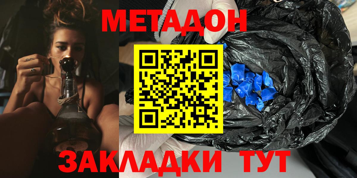 Арсеньев  МЕТАДОН белоснежный  Вход с VPN 