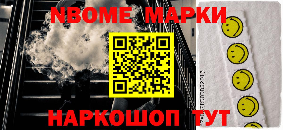 Марки N-bome 1,5мг  Марки N-bome 1,5мг  Марки N-bome  Вход с VPN  Арсеньев 