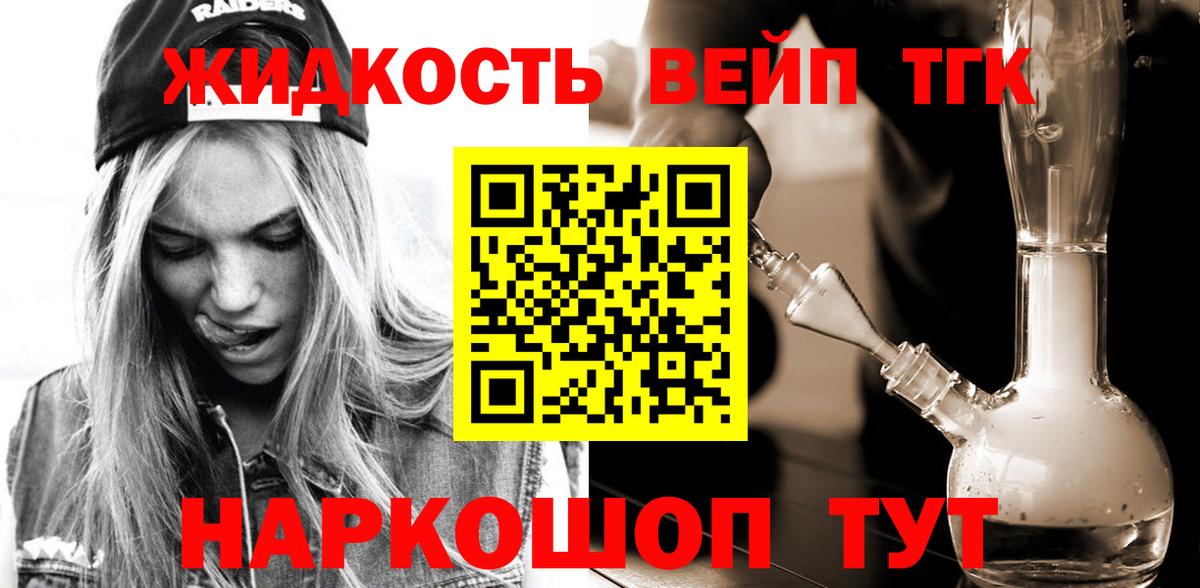 закладки  ТГК жижа  Арсеньев  Вход с VPN  ТГК THC oil 