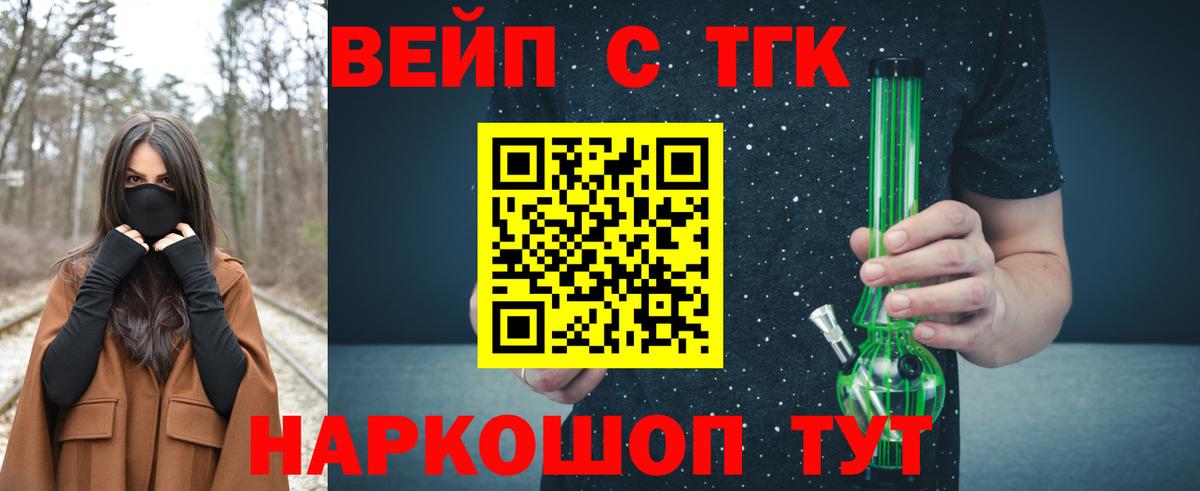 ТГК вейп с тгк Арсеньев